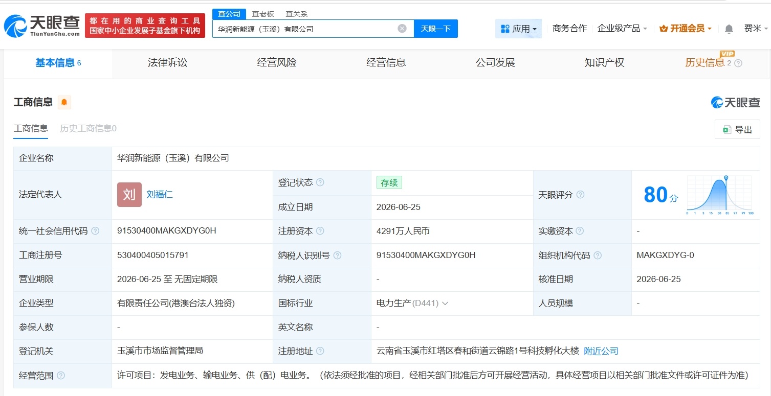 【华润新能源在玉溪成立新公司 注册资本4291万】财报研究社Pro讯，天眼查Ap