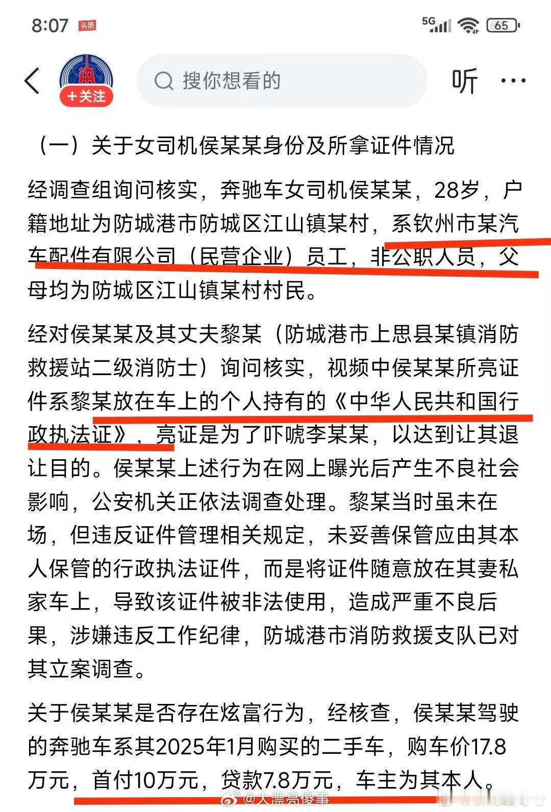 之前公安局局长不是说，亮证女亮的是假证吗？但通报说，证是真的，只不过是拿别人的证