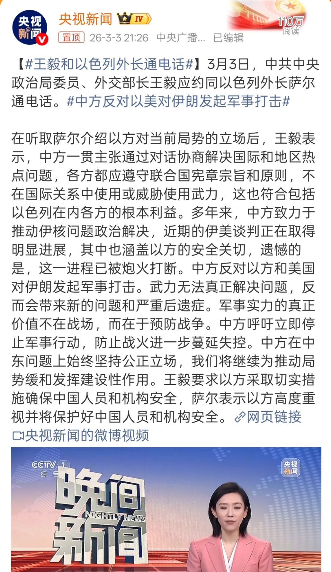 王毅和以色列外长通电话一句话，“中方反对以方和美国对伊朗发起军事打击。” 
