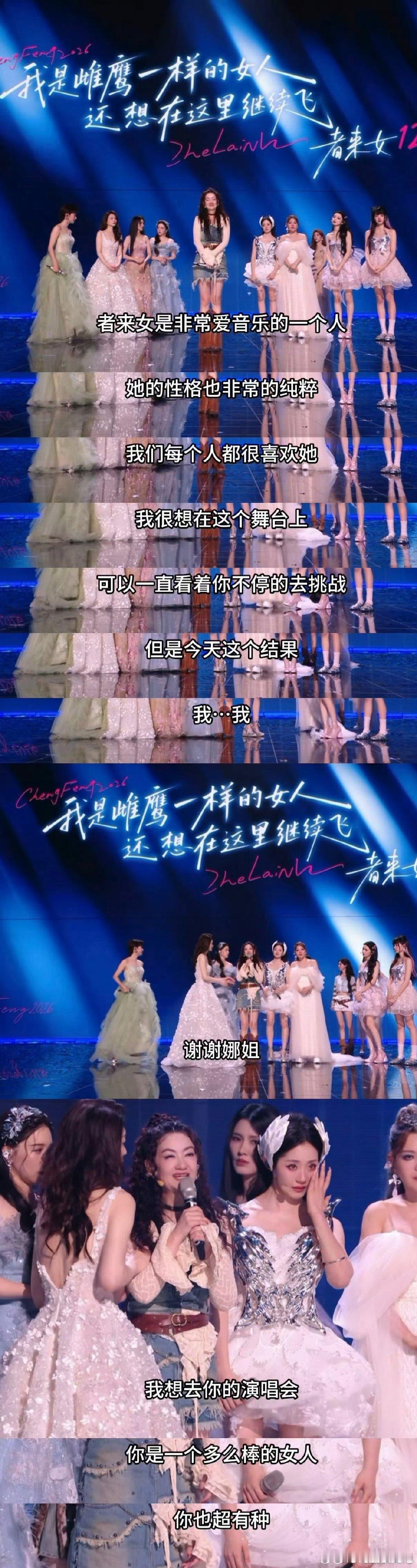 谢娜要到者来女微信乘风2026 一句侠女，万般共情，谢娜读懂了者来女的洒脱与热爱