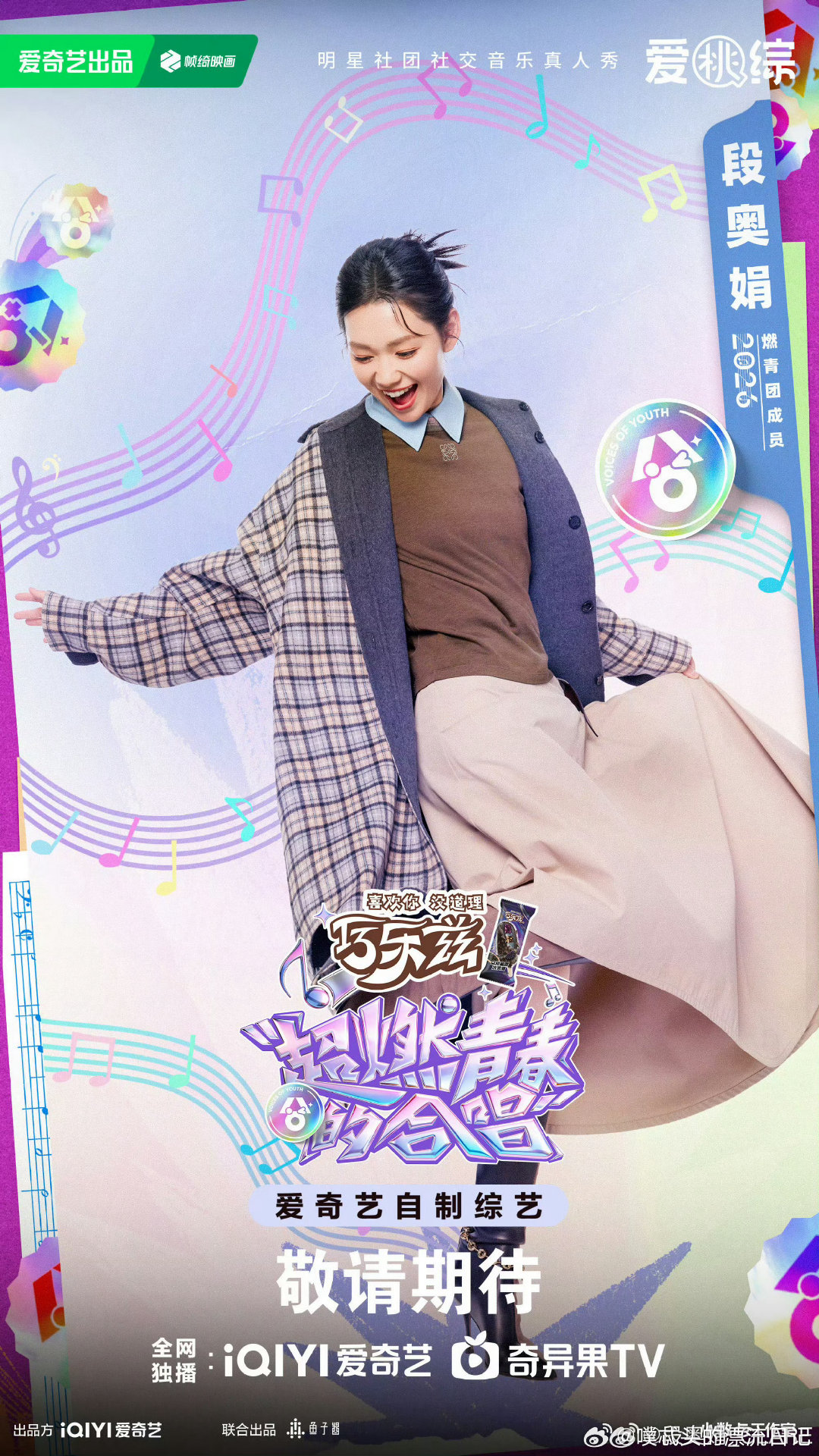 超燃青春的合唱官宣全阵容超燃青春的合唱全阵容声燃盛夏，歌耀青春！合唱全阵容重磅官