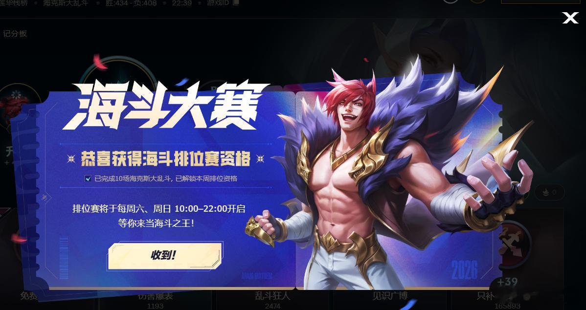 英雄联盟  海斗大赛！谁打！明天我将十点起床准时出击！ 