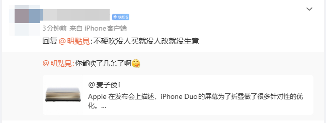 我的影响力还没有到吹几个微博 影响Apple iPhone Duo销量的地步。这