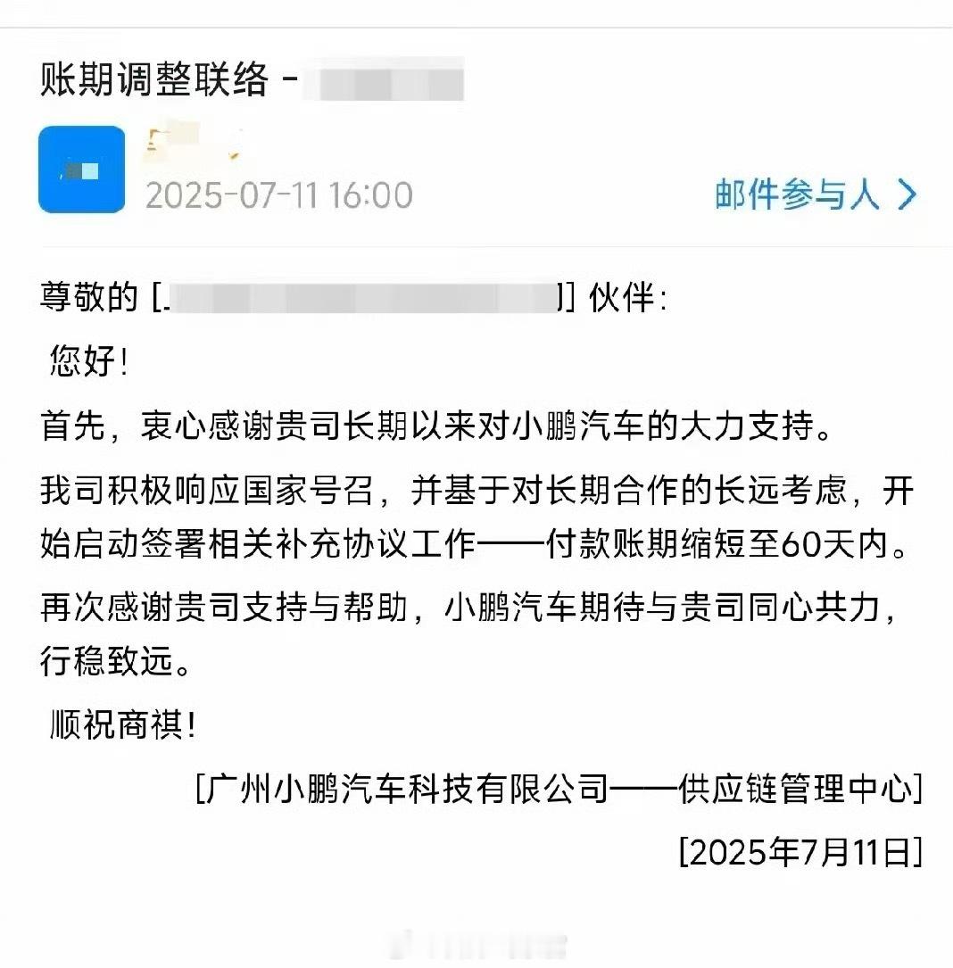 小鹏汽车兑现 60 天账期承诺，多家供应商收到签署补充协议邮件。据澎湃新闻消息，