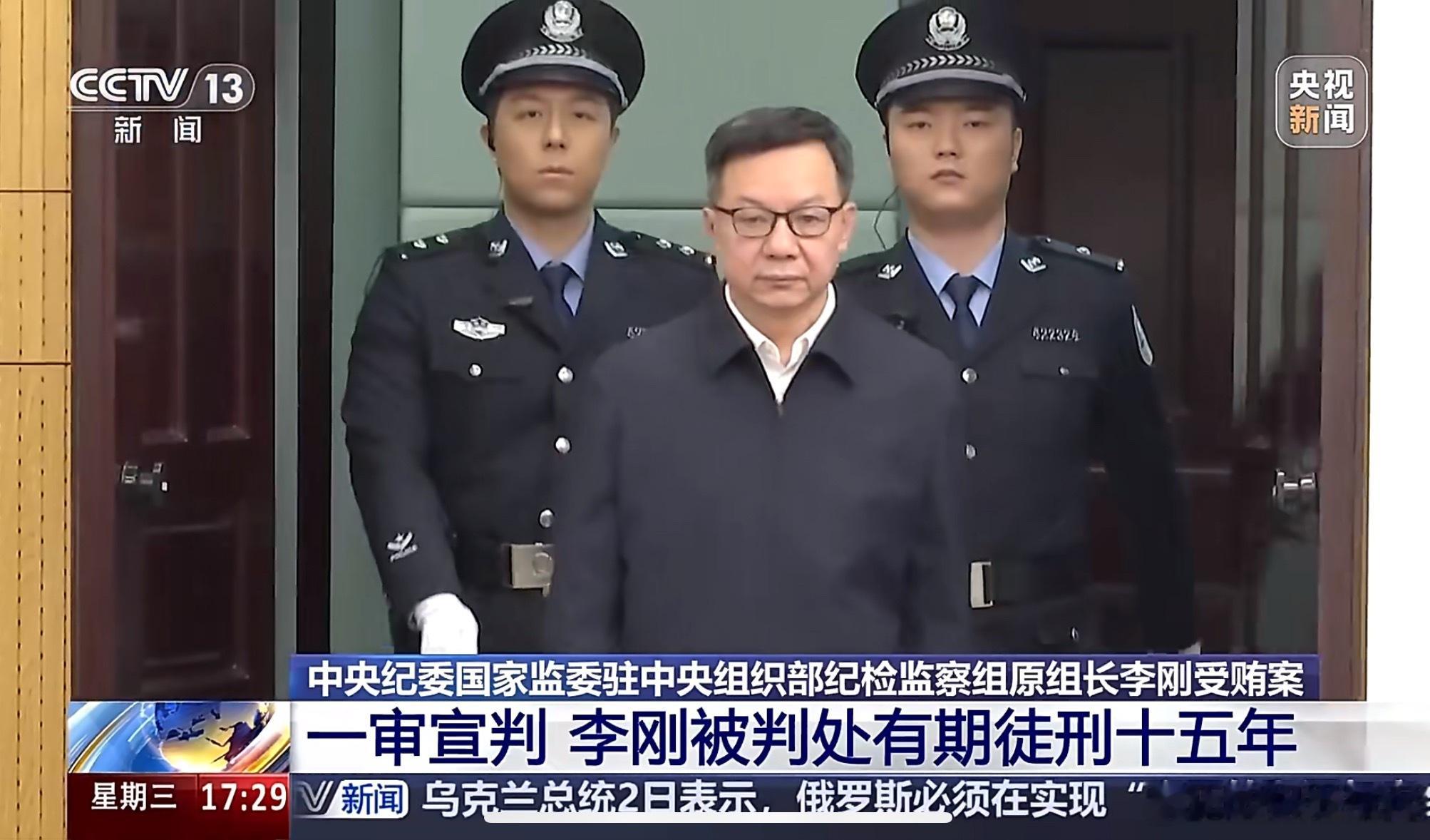 大快人心！12月3日，中央纪委国家监委驻中央组织部纪检监察组原组长李刚一审获刑1