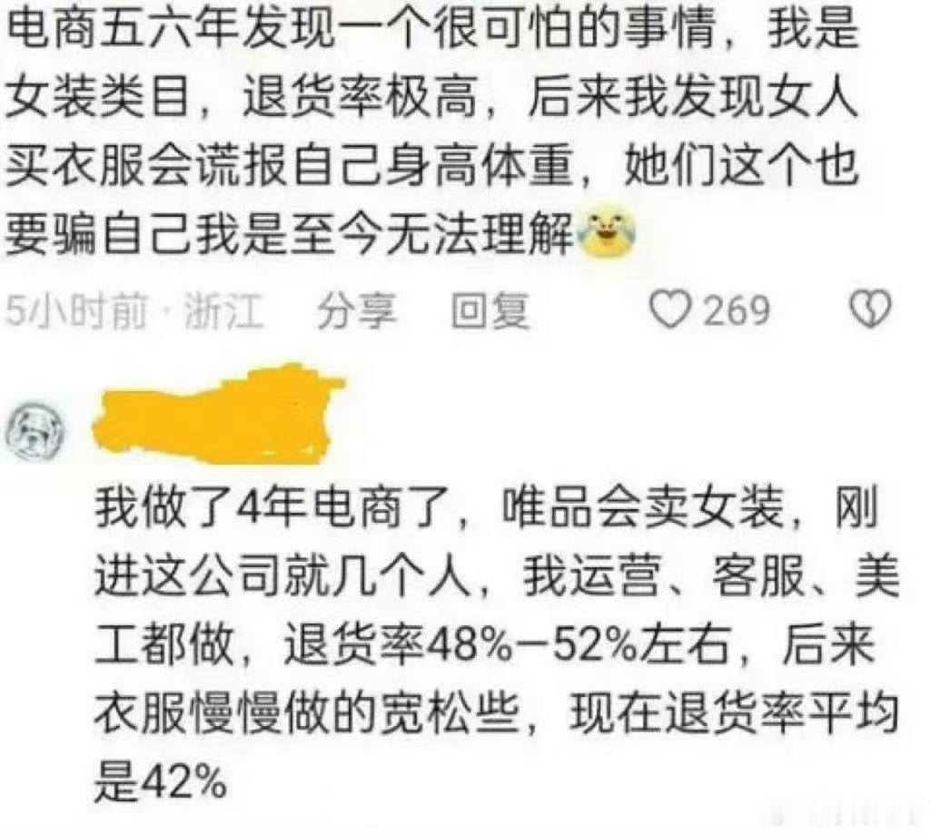 女装退货率终于有救了现在的衣服 L码的 胸围都做不到88cm 退货率能不高吗跟客