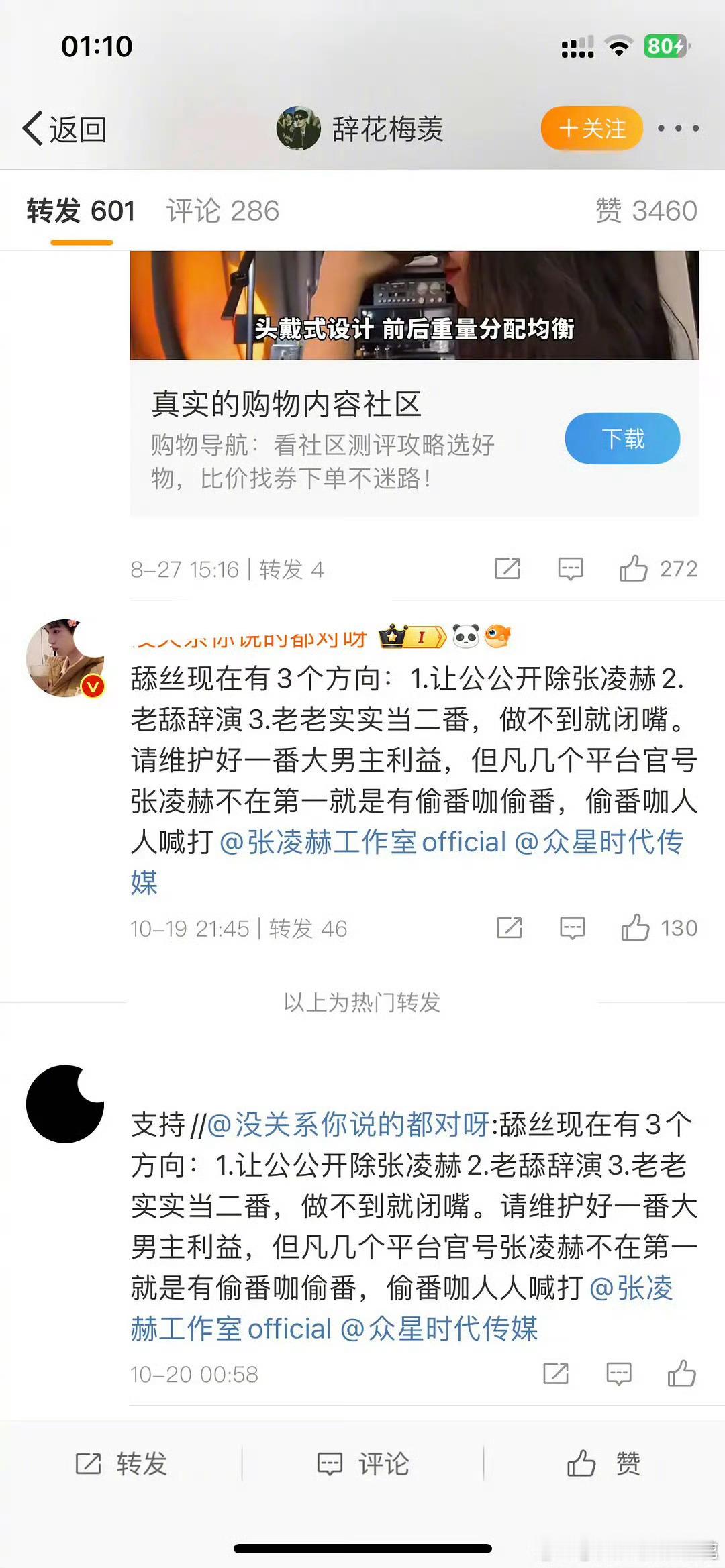 张凌赫粉丝怎么说田曦薇偷番呀二人不是平番吗 ​​​