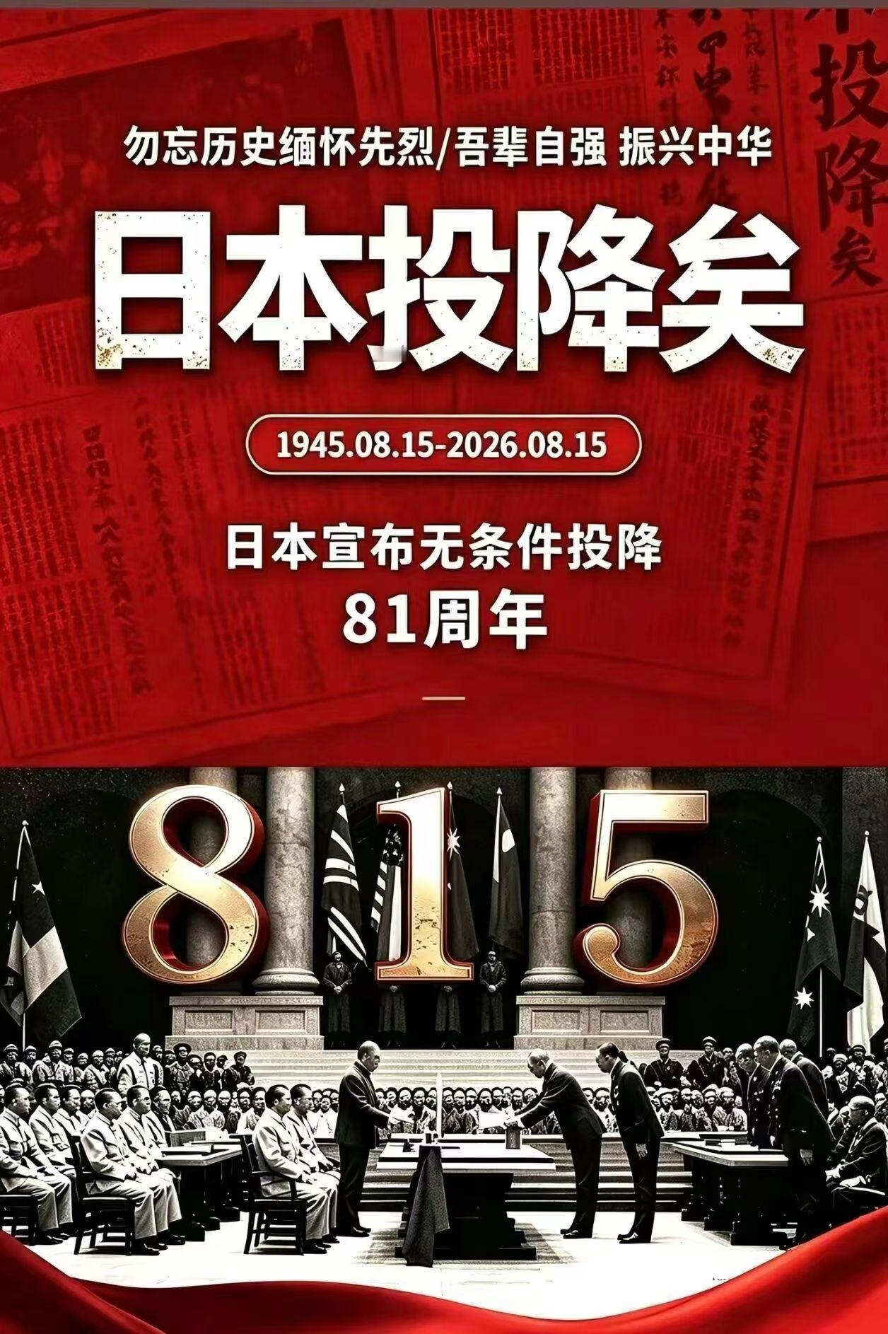 铭记历史，勿忘国耻！
吾辈自强，兴我中华。