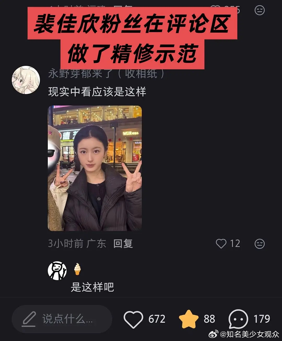 裴佳欣生图被发出，粉丝让作者精修有一个代拍作者，发了裴佳欣生图照片，结果裴佳欣粉
