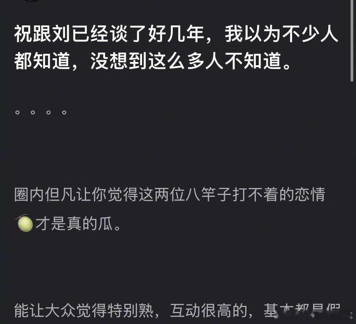 祝绪丹刘宇宁这两位是真的恋爱了吗？？[期待]我就知道半夜有瓜吃[坏笑][坏笑][