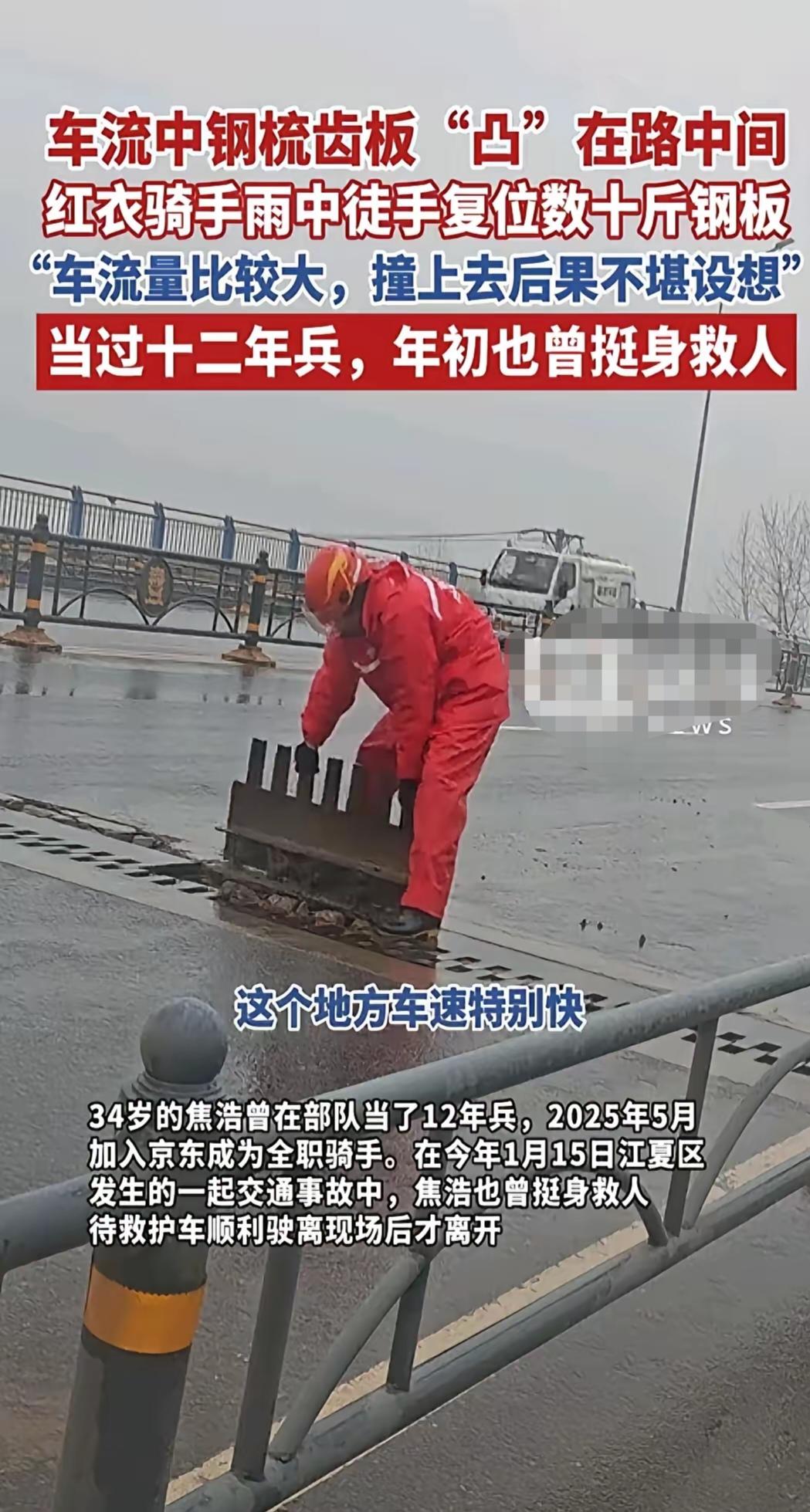 暴雨突至，数十斤重钢板移位挡路，险情当前，外卖骑手果断停车。他不顾风雨，徒手将沉