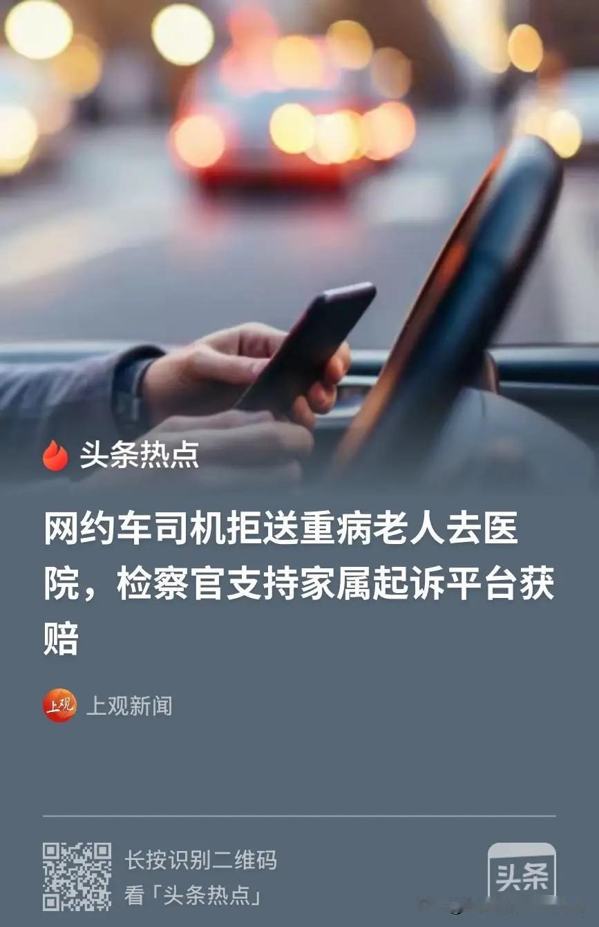 该不该帮？上海，一老人感觉身体不舒服，在外地的儿子实在担心，便叫了一辆网约车，让