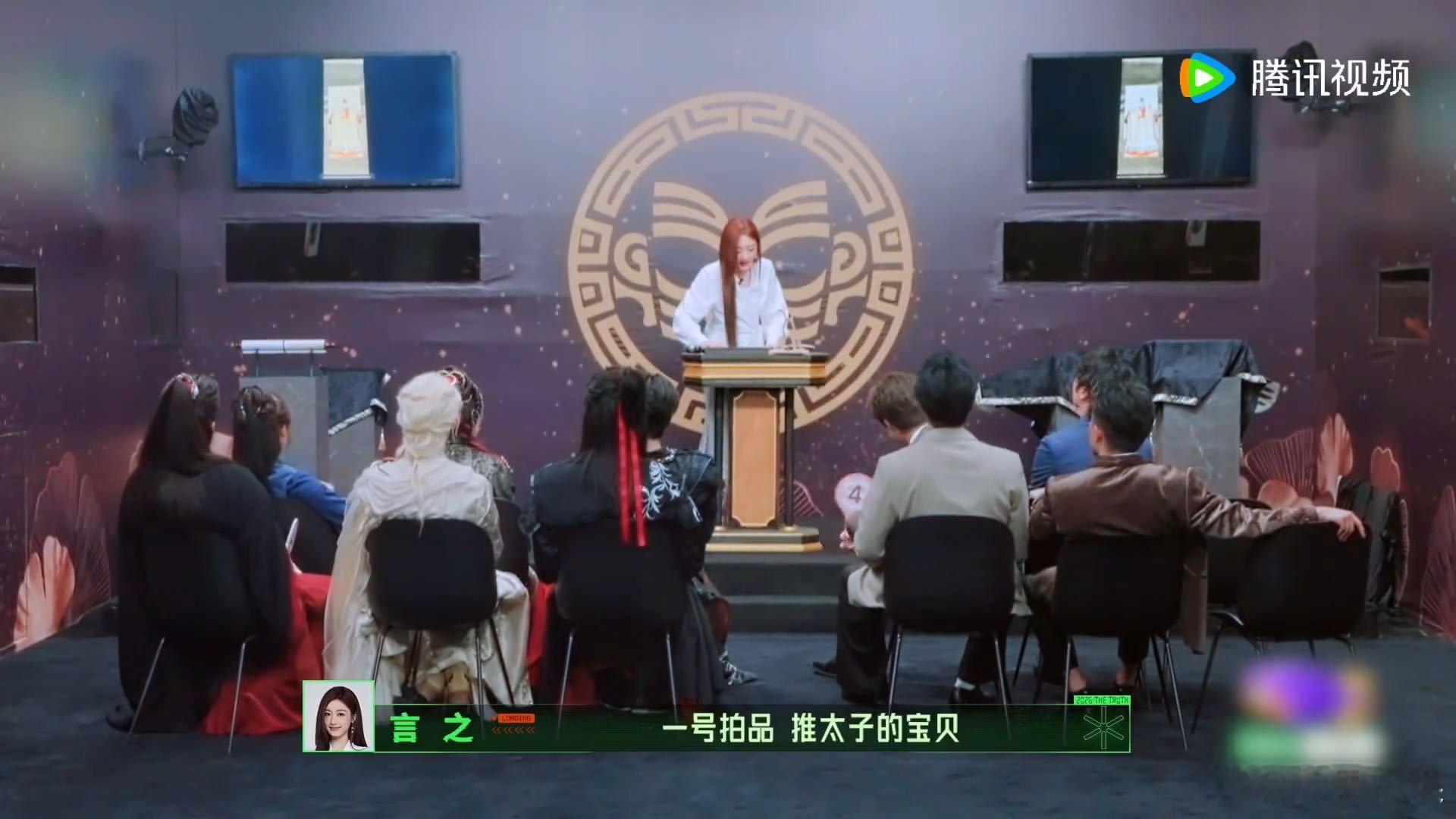 张凌赫问杨超越笑什么张凌赫看杨超越笑了的反应开始推理吧拍卖环节看点十足，推太子的
