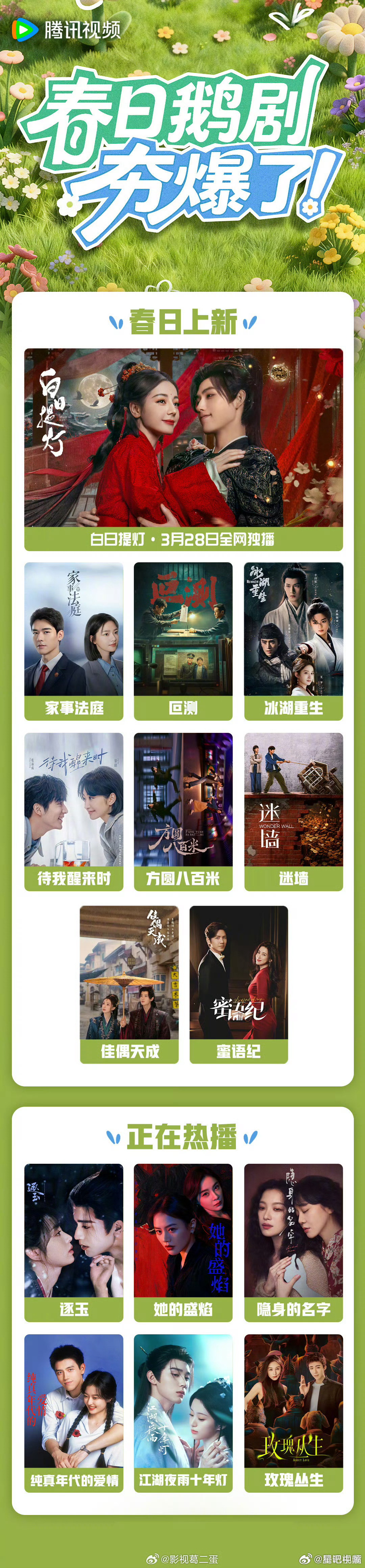 腾讯视频春日片单鹅鹅3-4月片单，除了《家事法庭》，没有一部上星剧？ 