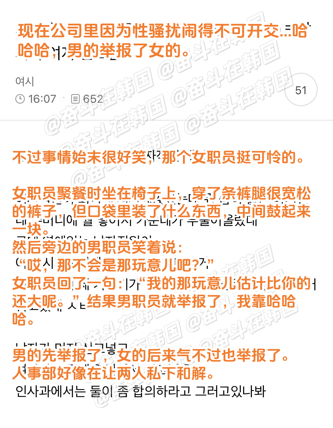公司有一个性骚扰的事闹大了，是男的把女的给告了 海外新鲜事 热点现场