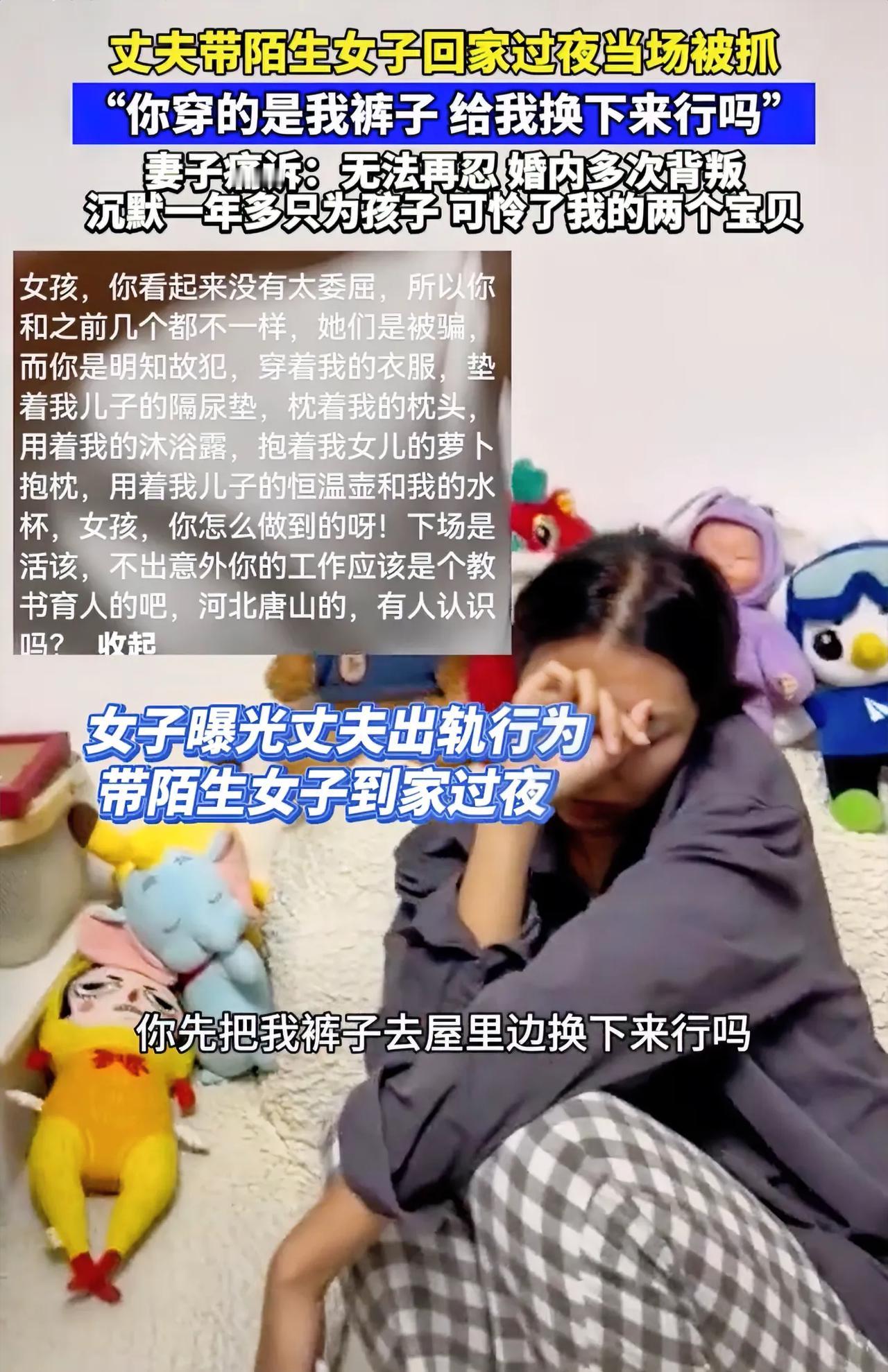 一女子曝光丈夫出轨行为，带陌生女子到家里过夜，其女身上穿的还是女主的裤子，我天太