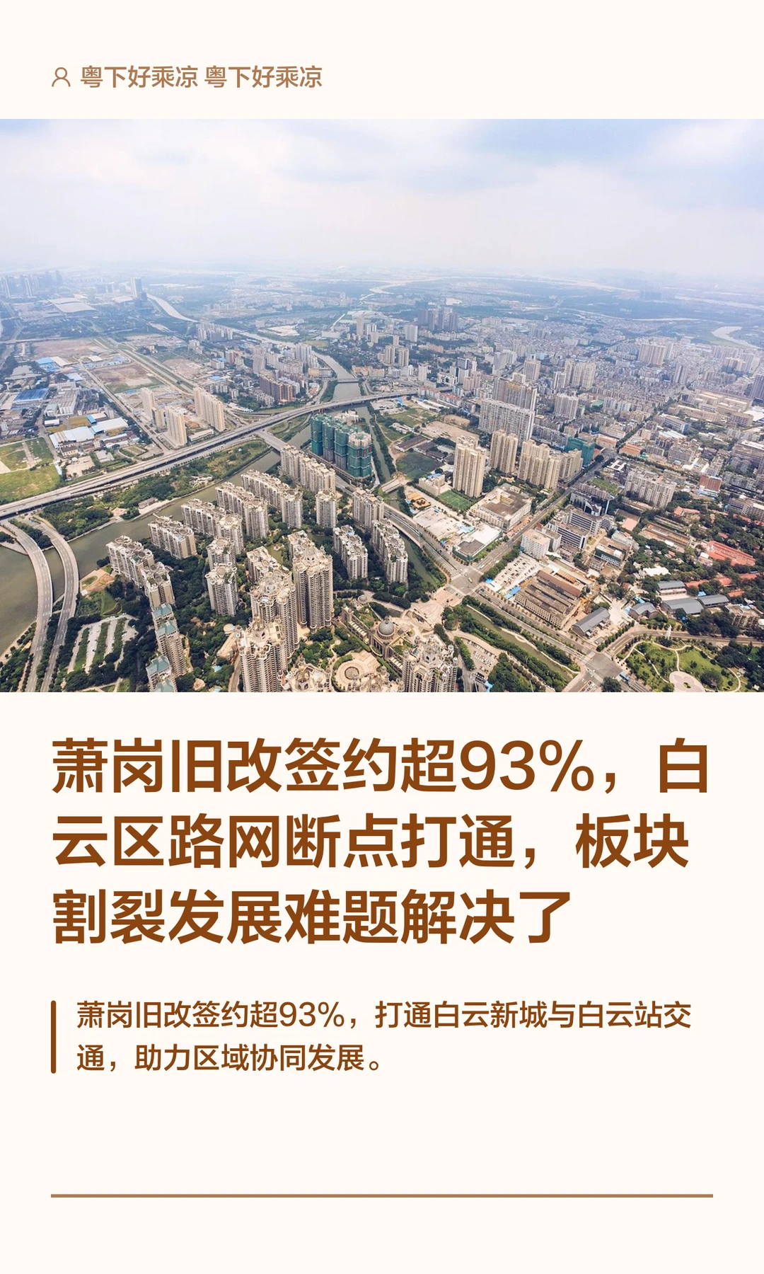 萧岗旧改签约超93%，越晚签约损失可能越大