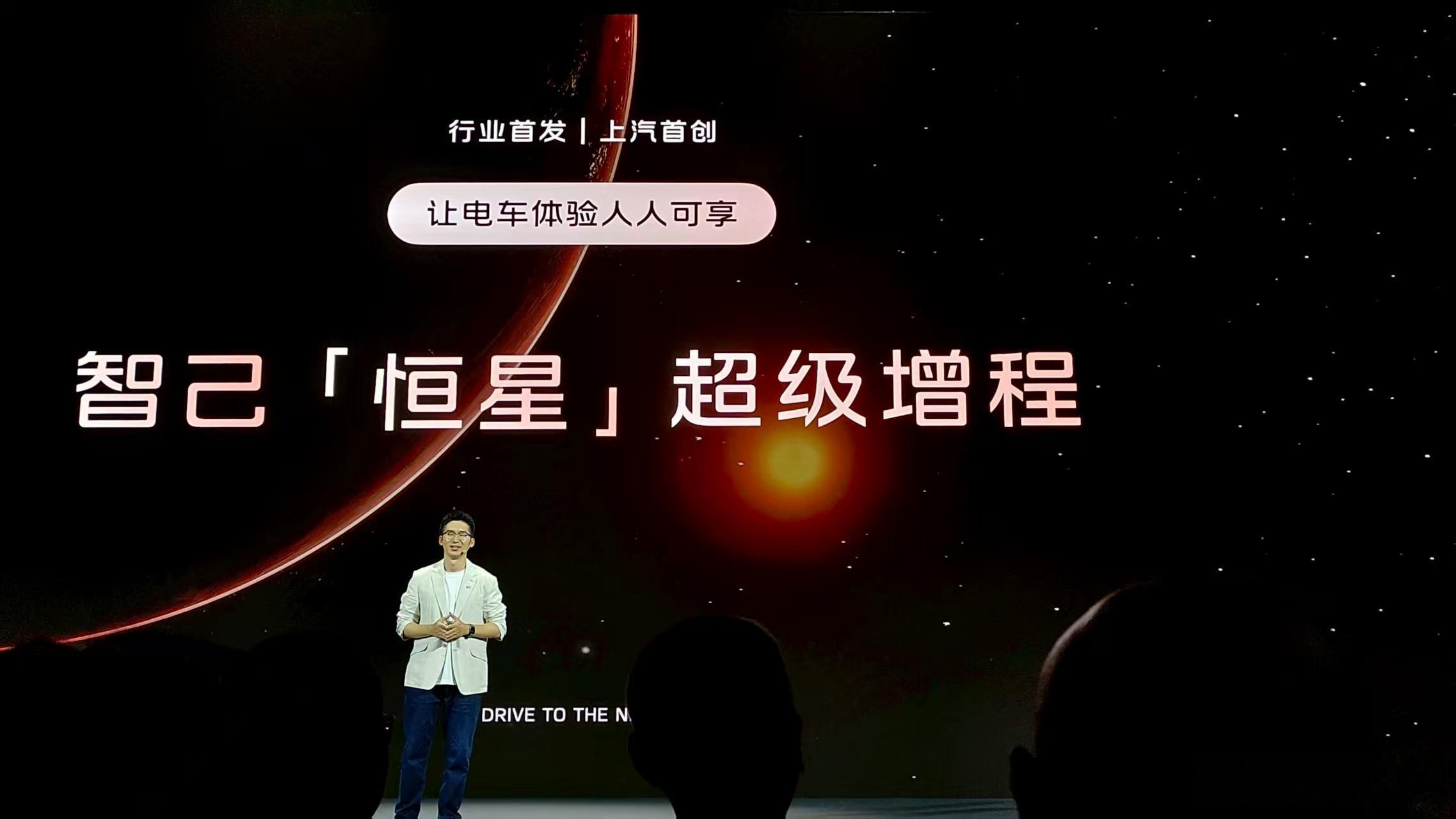 智己恒星超级增程，帮助用户摆脱补能、续航焦虑，让电车体验人人可享。智己汽车智己「