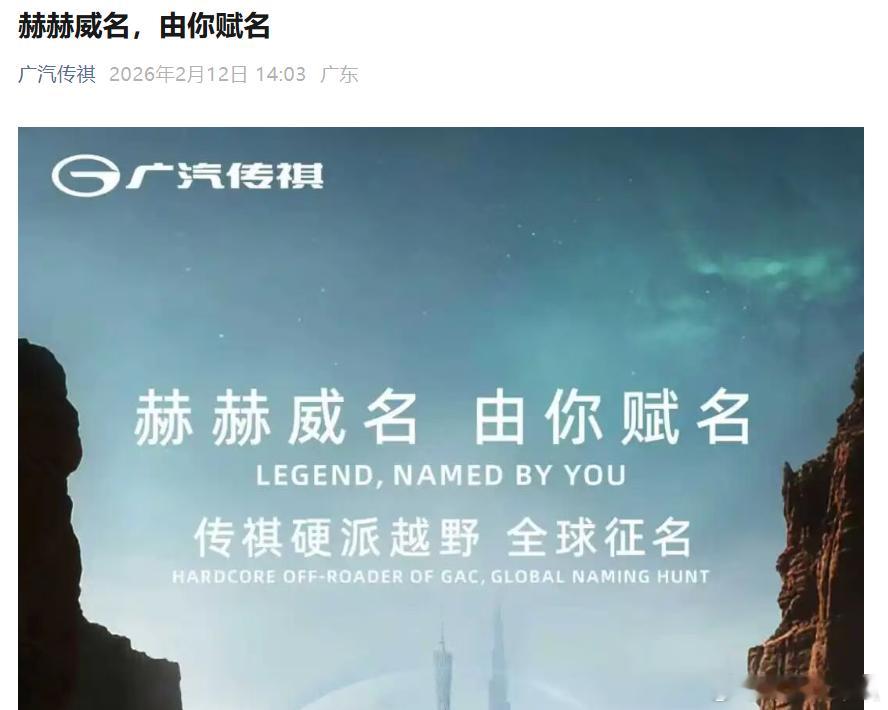 宋亚轩去了新疆 谁懂过年去新疆的含金量~好想开车去话说广汽传祺要推出新硬派越野S