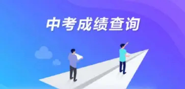 【石家庄中考成绩预计7月2日公布】6月23日，石家庄市教育局官方网站公布了18所