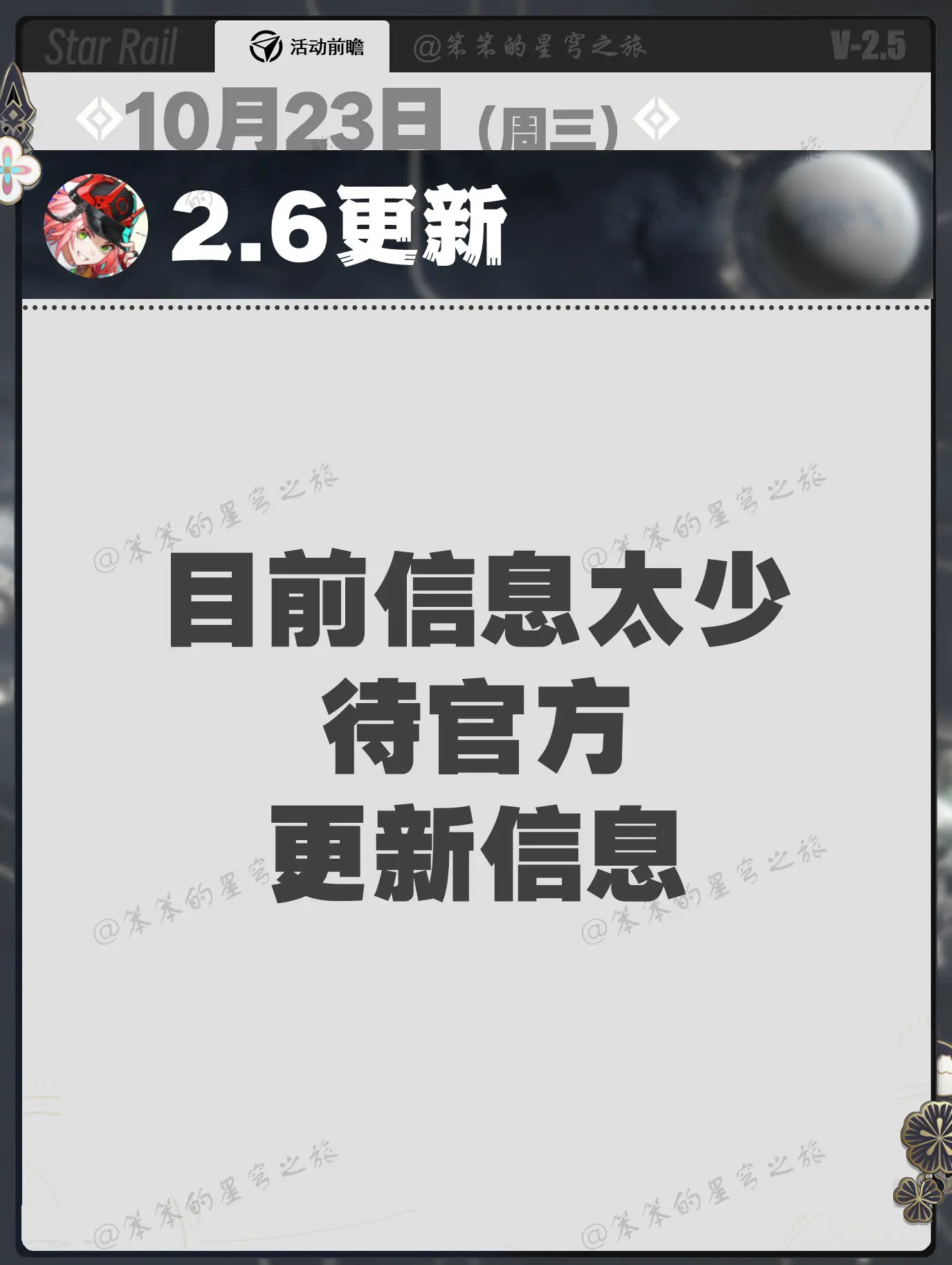 崩坏星穹铁道 10 月活动日历。 🐱大家好，我是笨笨的铲屎官 今天给...