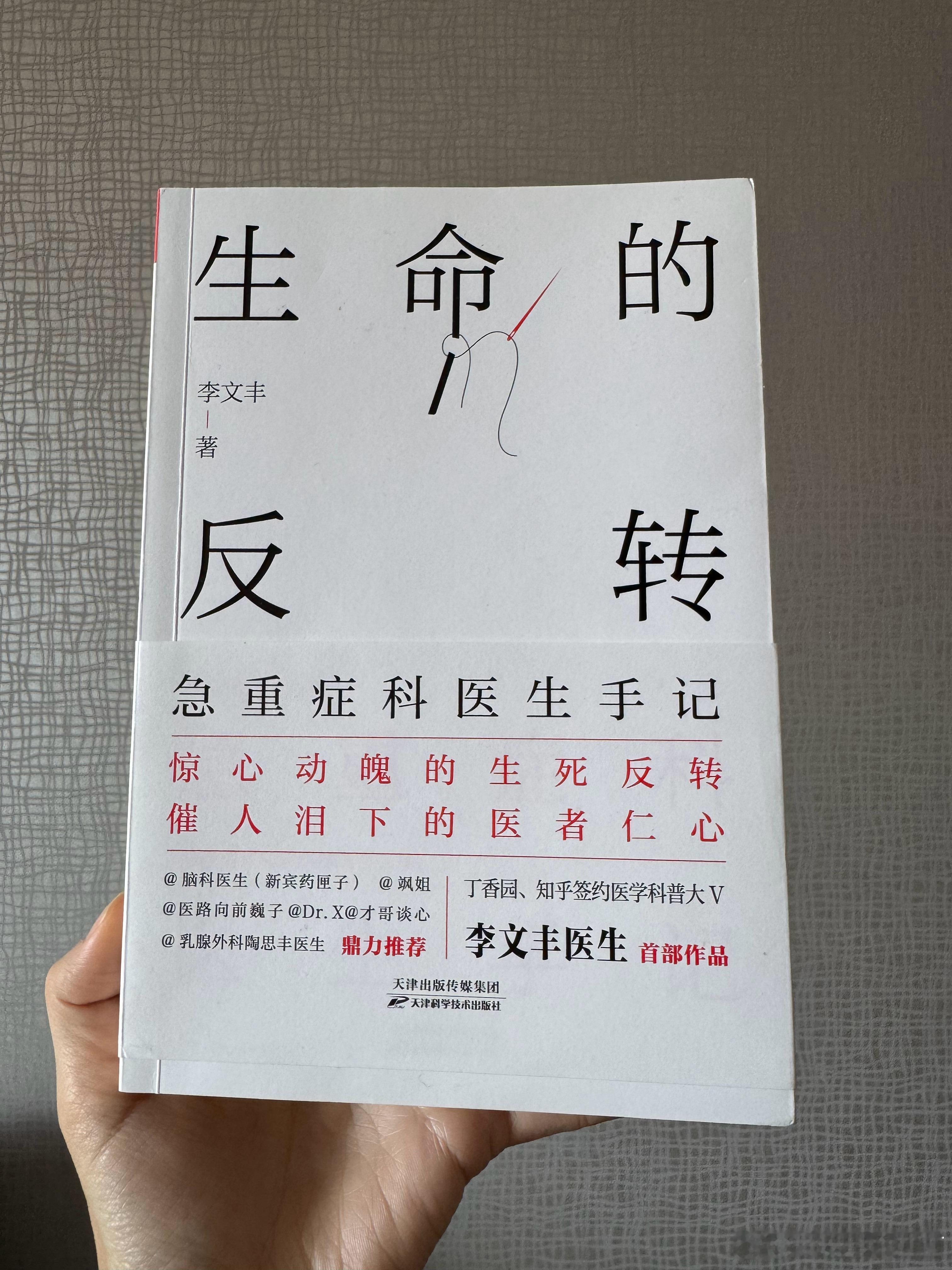 和大家推荐这本《生命的反转》，这回多亏我看过这本书，我爸爸真的实现了“生命的反转