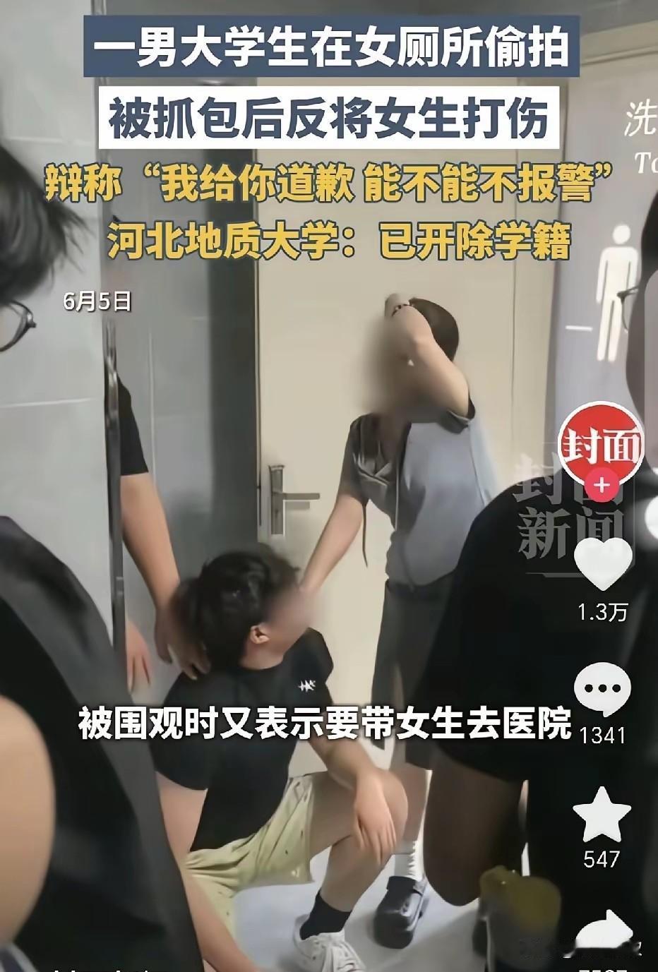 河北地质大学的研究生在女厕所厕所偷拍被抓了，个人觉得这种事情是不应该发生的。我觉