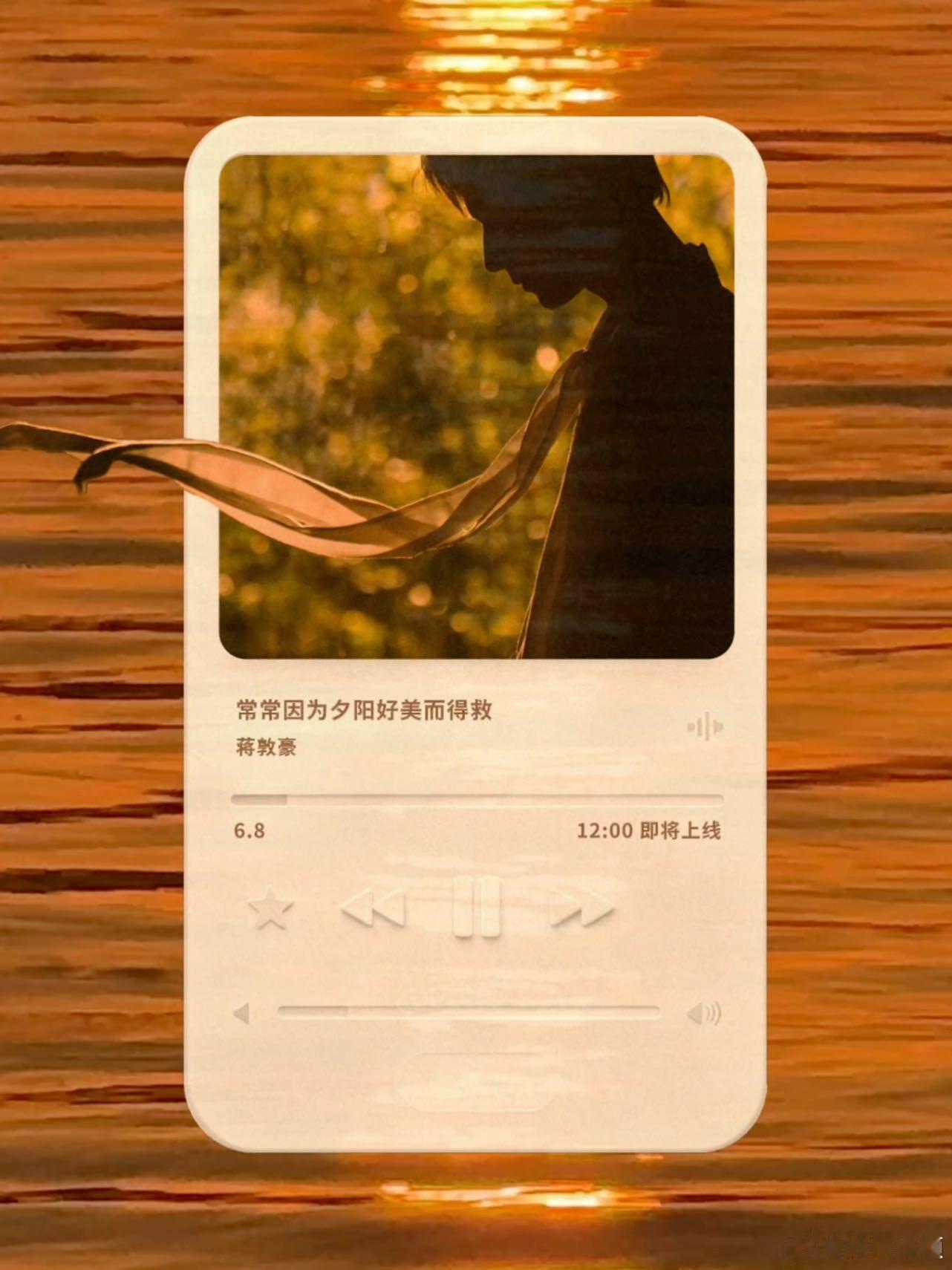 夕阳好美蒋敦豪好会唱夕阳和蒋敦豪适配度百分百 漫步夕阳下，静听好歌声 