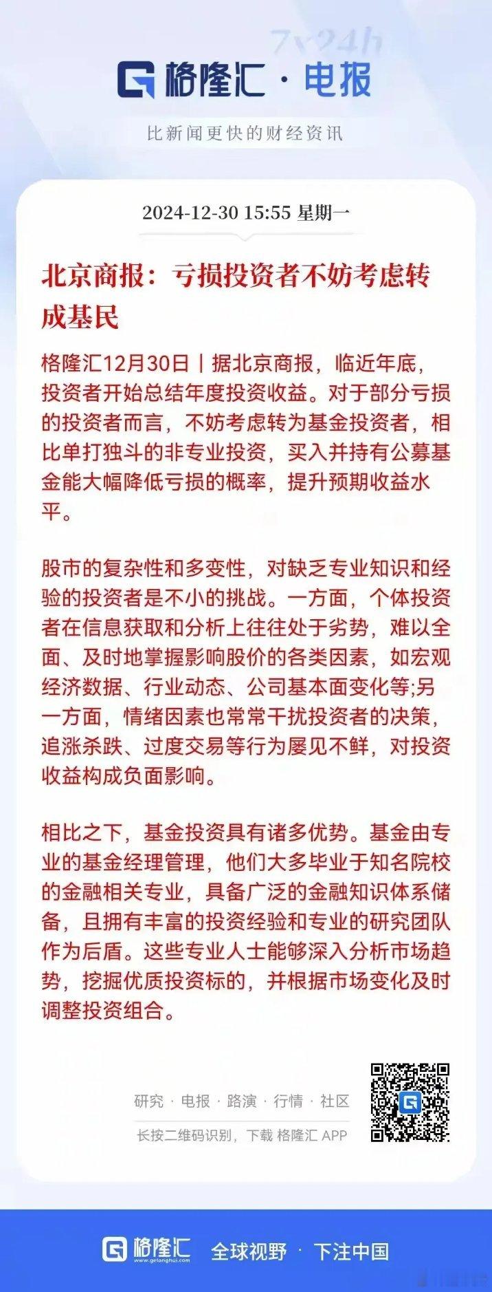 “亏损者不妨转为基民”，这是北京商报给大A投资者的建议！这个建议靠谱吗？北京商报