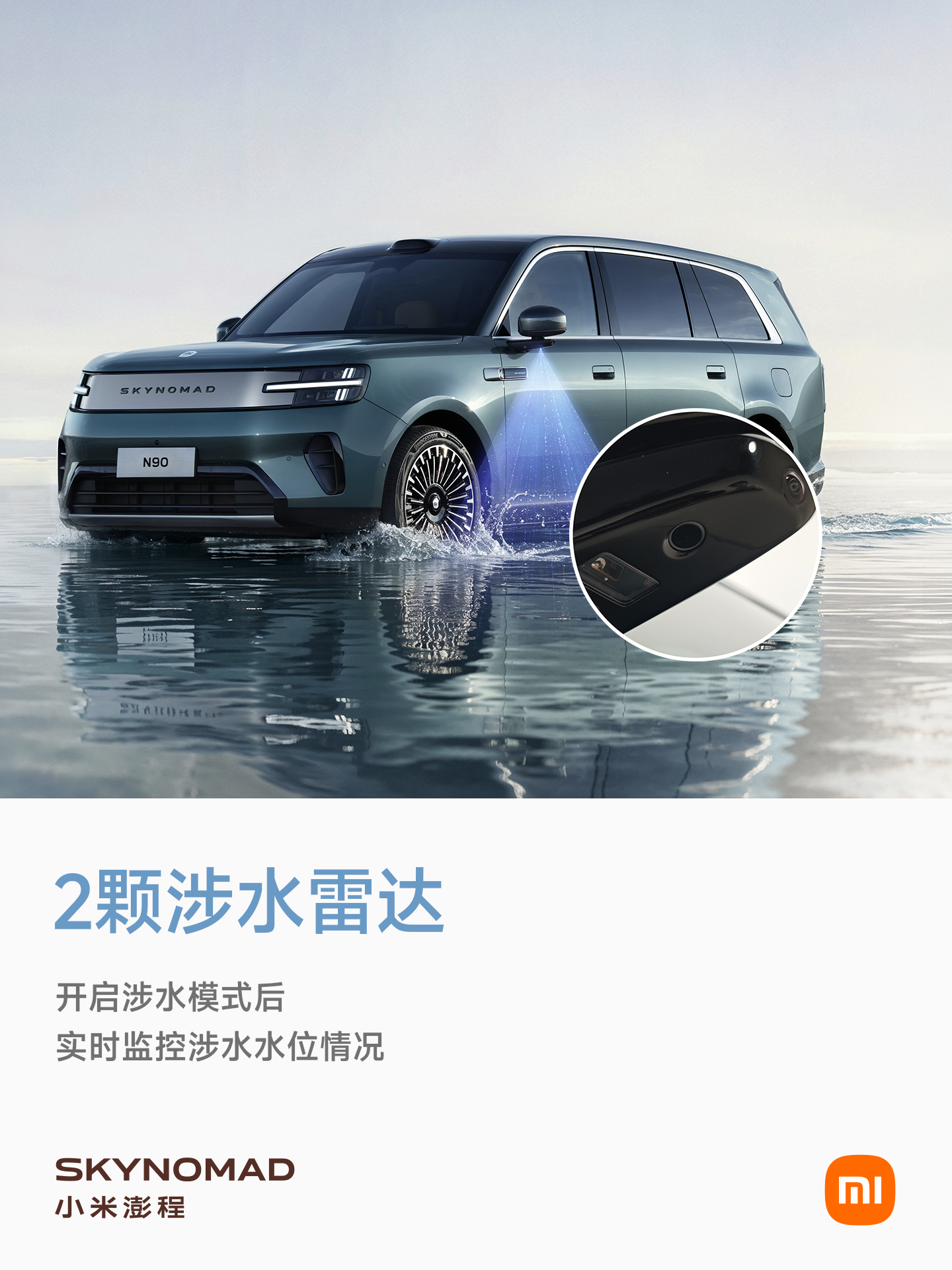 小米澎程N90 Max居然还具备最高750mm的涉水能力… 
