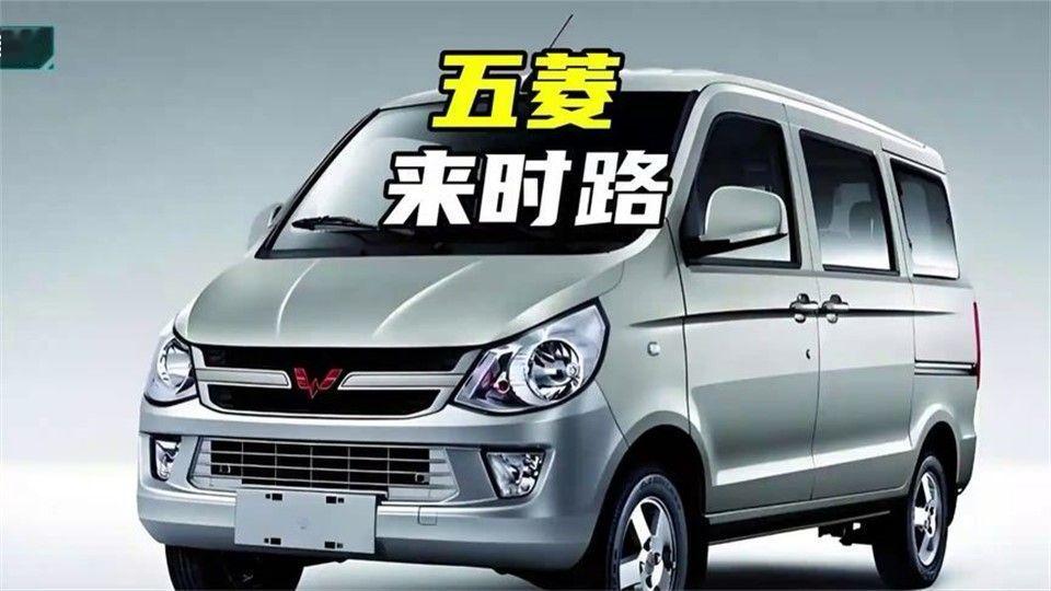五菱从不是廉价车，是千万人的奋斗起点
