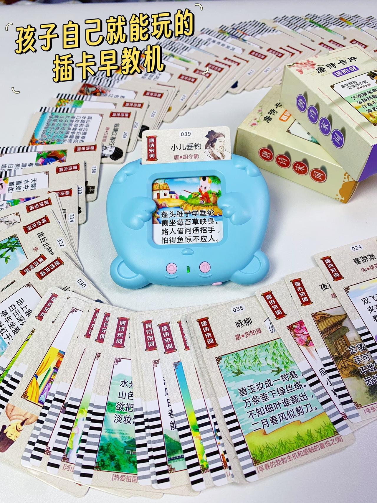别让孩子总看手机了，给他这个古诗插卡早教机，无屏不用联网，插卡就有声音，小小一个