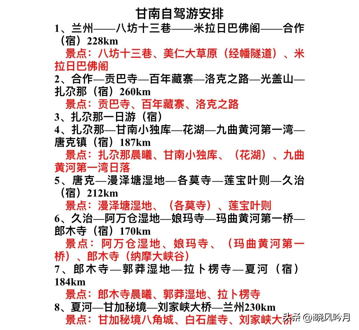 #给个自驾甘南规划建议好吗?#甘南环线自驾游安排