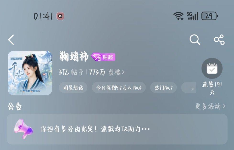 鞠婧祎 jjy恭喜鞠婧祎超话发帖量破3亿 jjy鞠婧祎 恭喜鞠婧祎超话发帖量破3