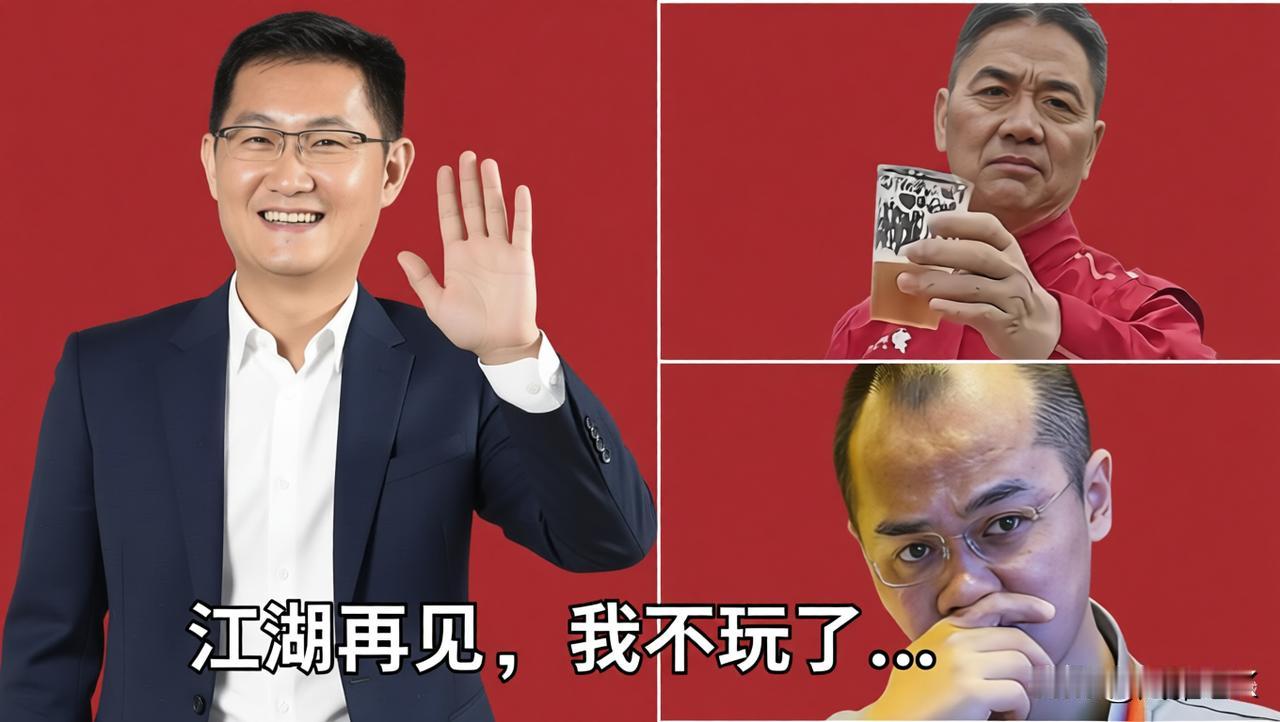 马化腾，清空京东、美团两大外卖平台股份
      宣布退出外卖市场，不玩了..