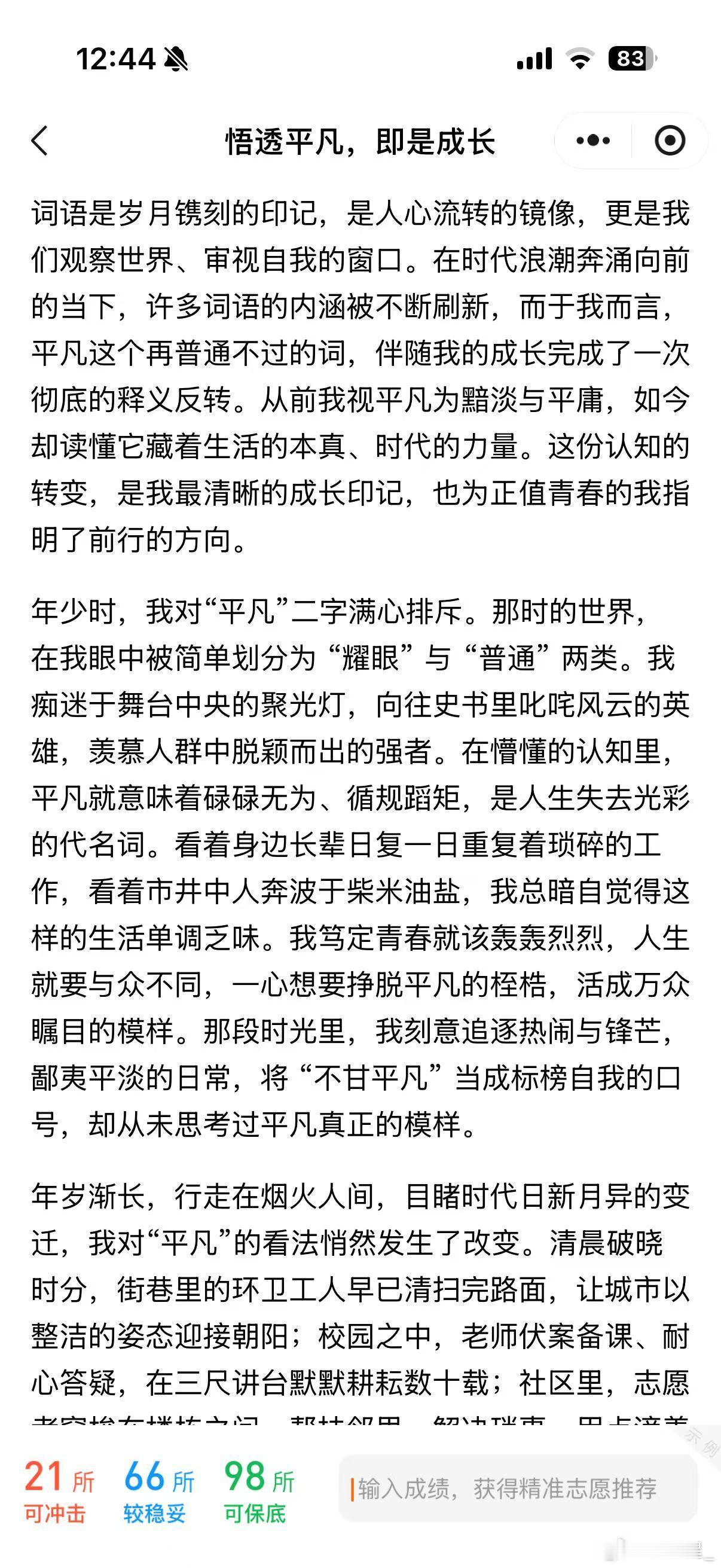 全国一卷 词语的变化 元宝巧用词语变化构思全篇，行文自然走心，字字流露功底，让人