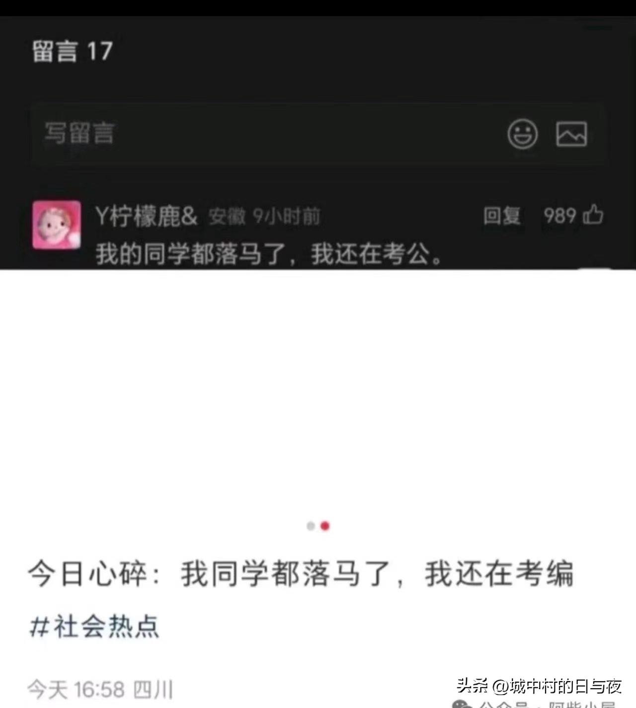 我的同学落马了，我还在考编。

只能说年轻的要有打铁还需自身硬啊！