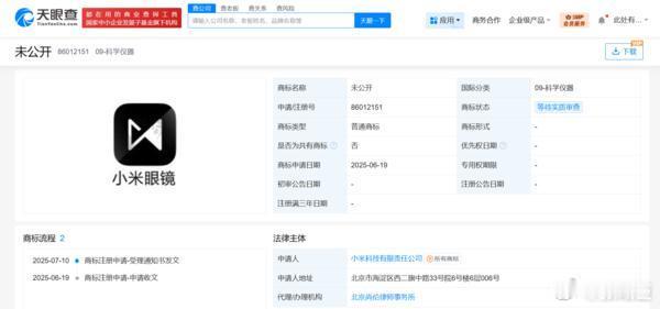 小米申请注册小米眼镜商标近日，天眼查知识产权信息显示，小米科技有限责任公司已申请