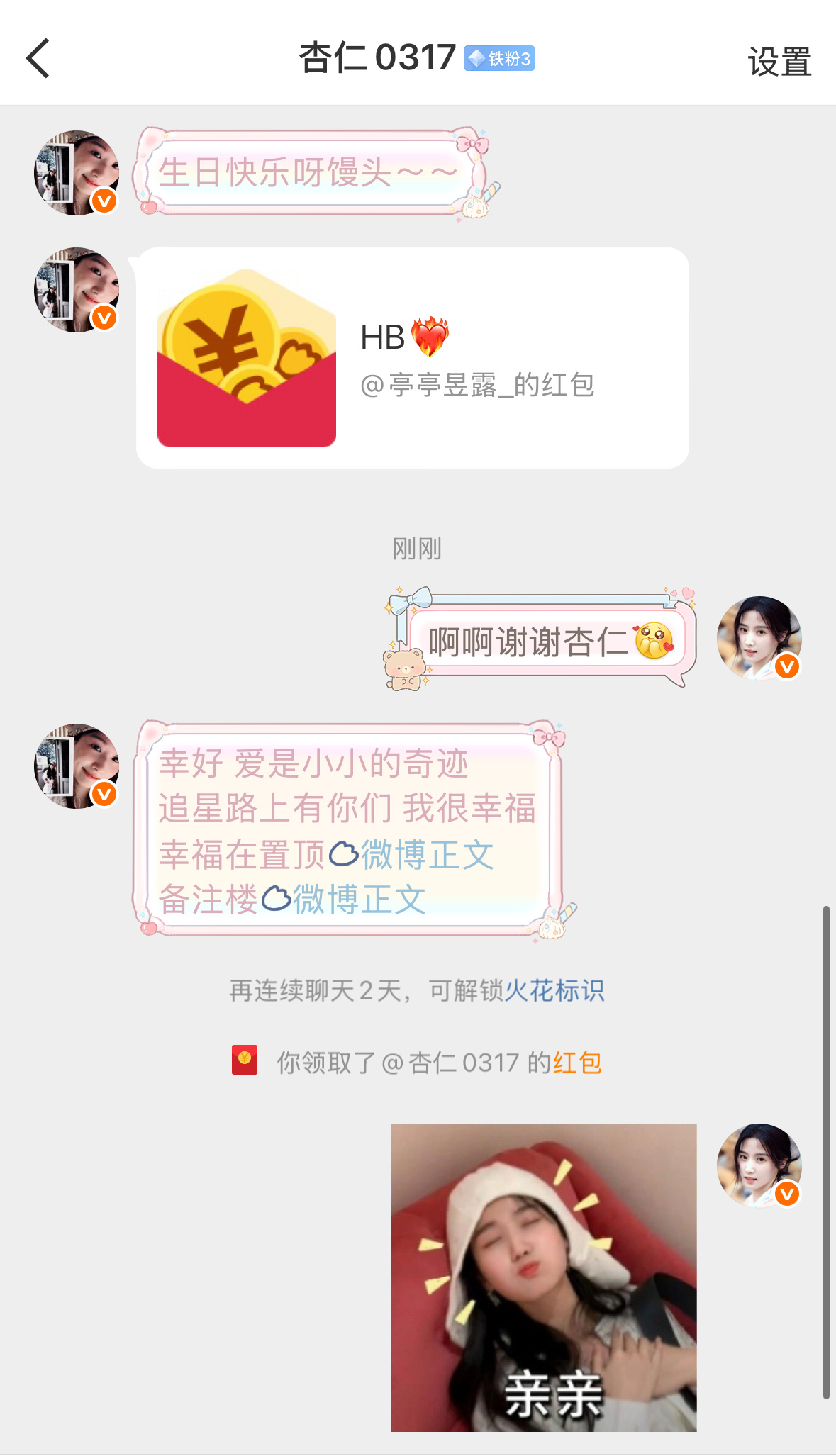 爱杏仁么么哒