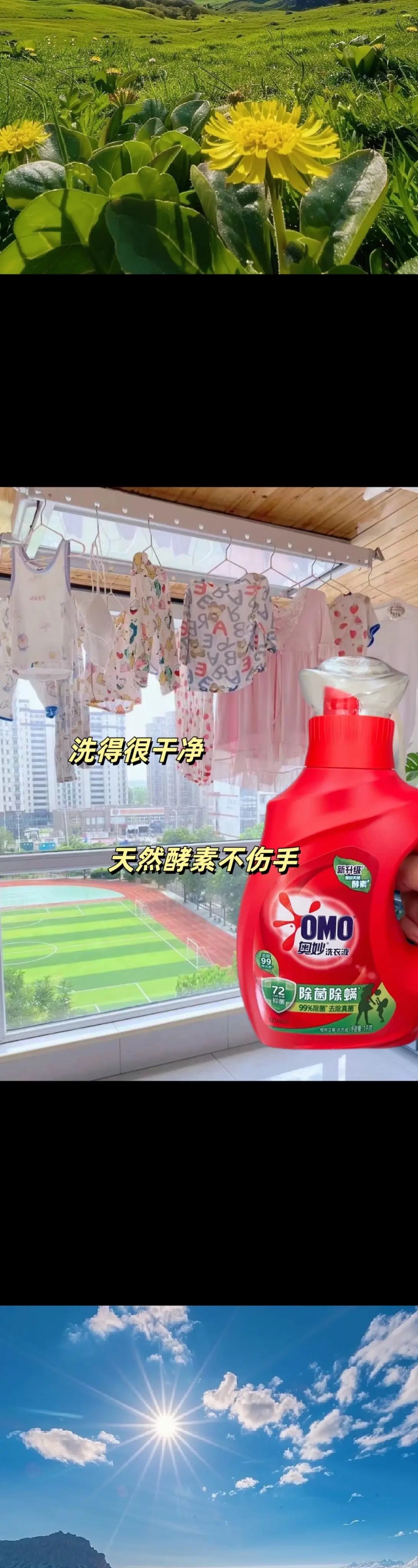 奥妙洗衣液的大羊毛赶紧薅！姐妹们，奥妙家的这个洗衣液真是从小用到大了...