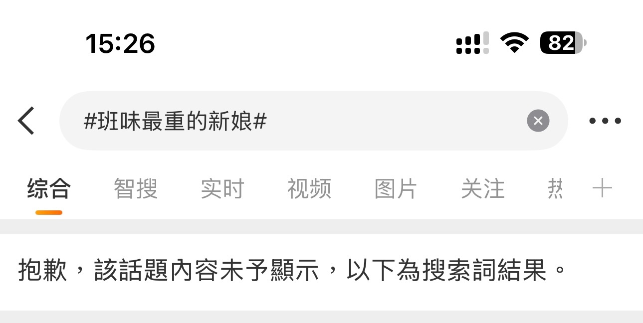 因为我若姐在词条中扮演了重要角色，所以被禁了吗，谁有出手了尼。 ​​​