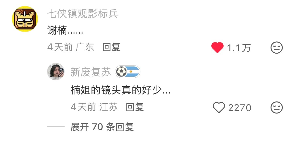 谢楠真的无镜头无故事 