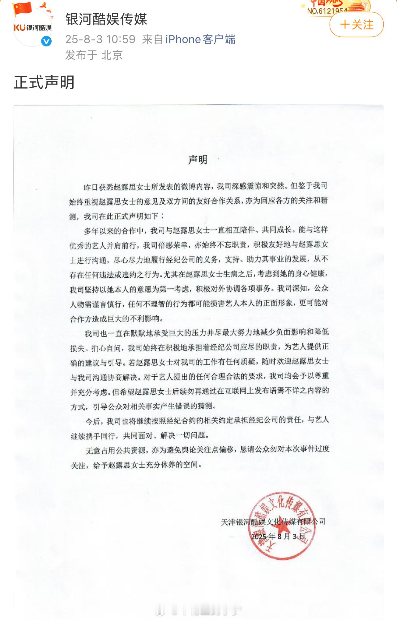 银河酷娱声明 看完了这个声明，我对这个公司已经没有好感了…………该维权维权，该上