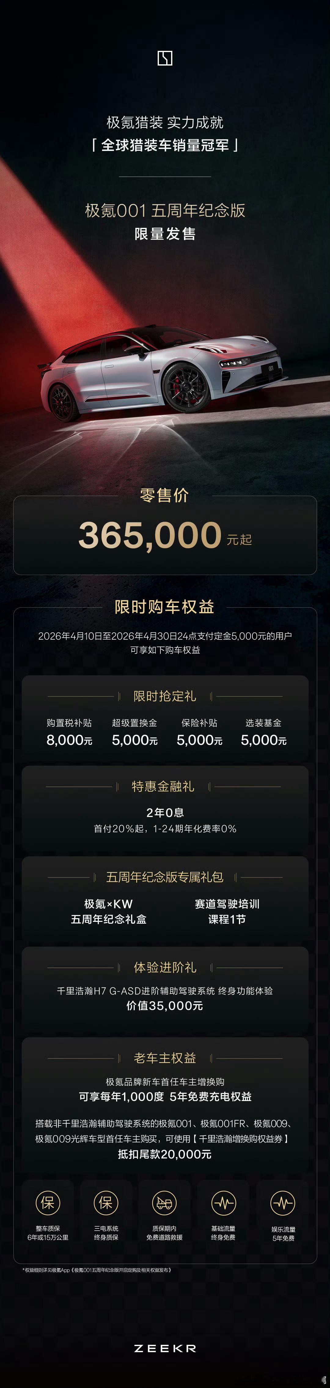 极氪001极氪五周年大会大v聊车汽车资讯 转眼极氪都五周年了，我看到有老师说，今