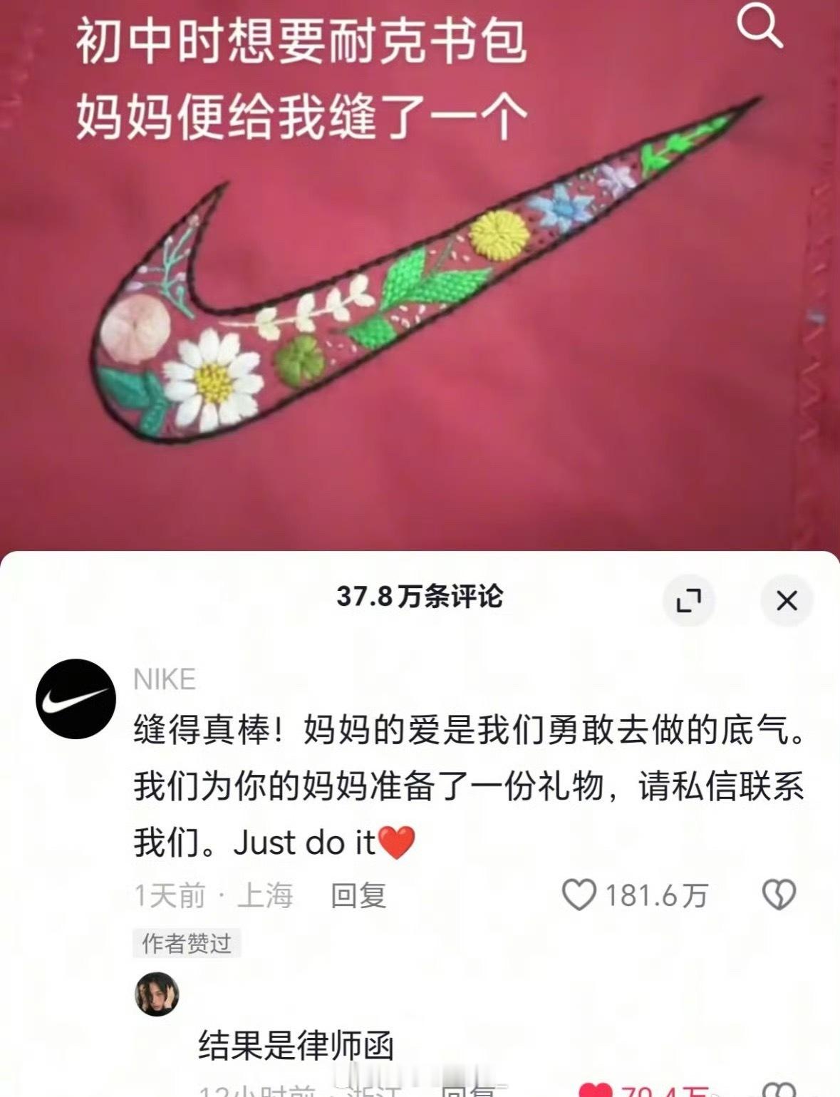 网友总是能让我莫名其妙笑一下[泪奔]妈妈亲手缝的NIKE书包火了 ​​​