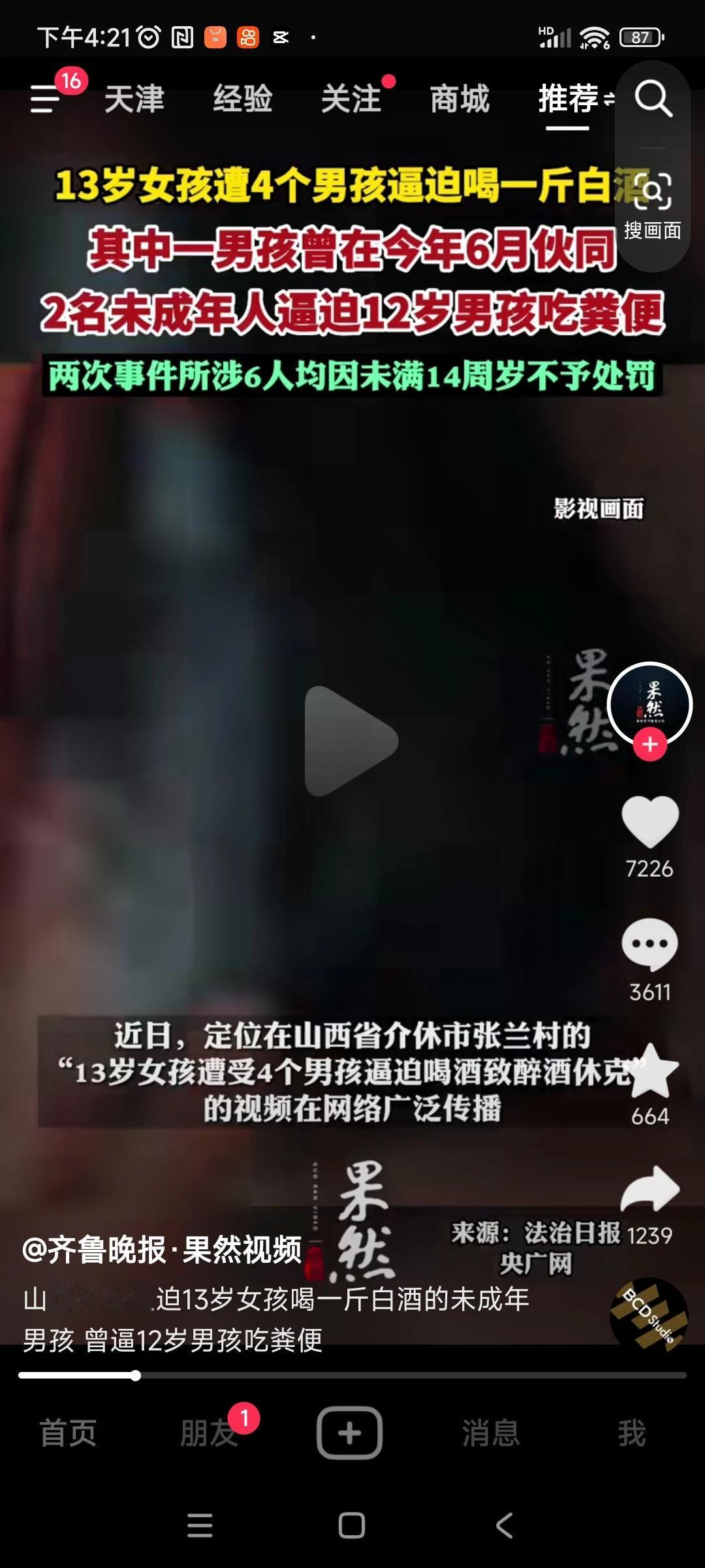 坏种