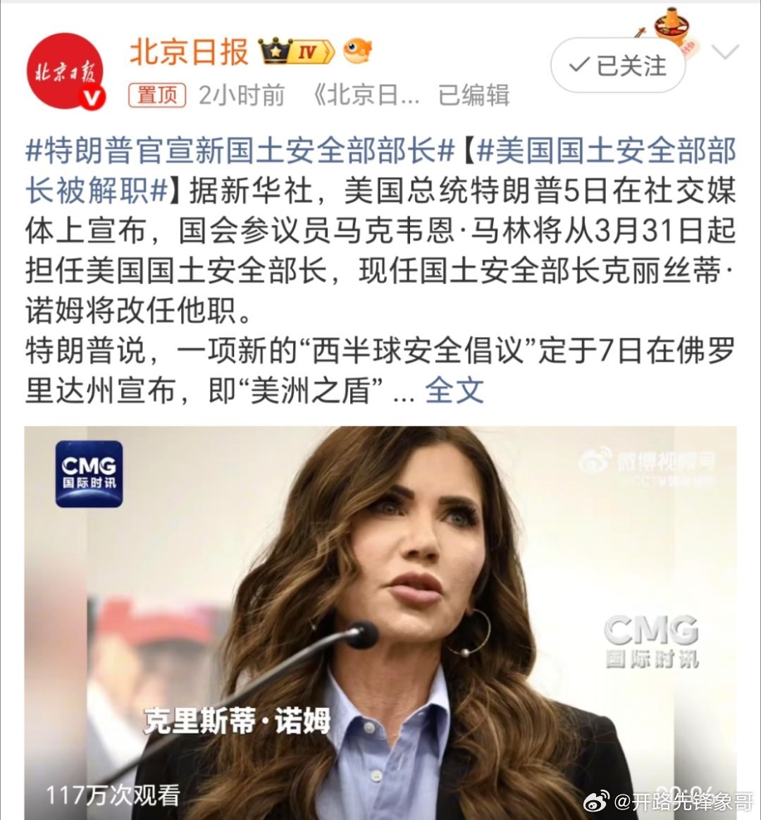 美国国土安全部部长被解职又换人了？啥情况啊？ 