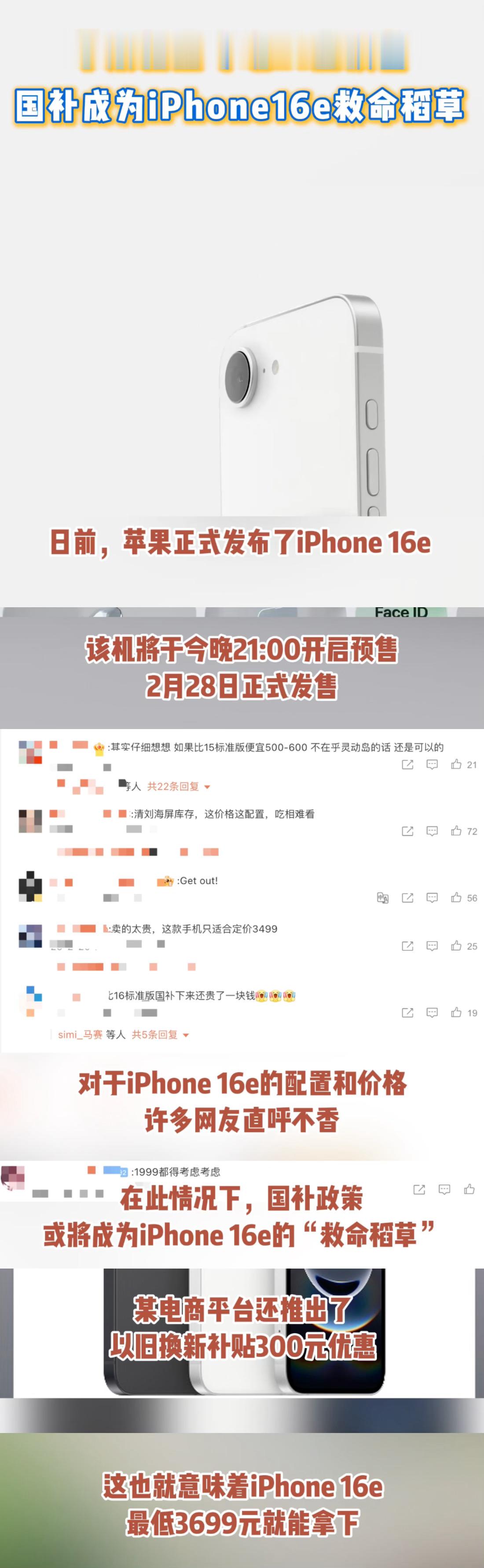 国补成为iPhone16e救命稻草  本来感觉苹果新机没多香，没想到补贴下来价格