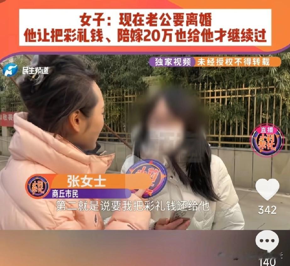 河南商丘的女子，她和丈夫结婚时，丈夫给了她彩礼10万。女子娘家很大气，给了女子2
