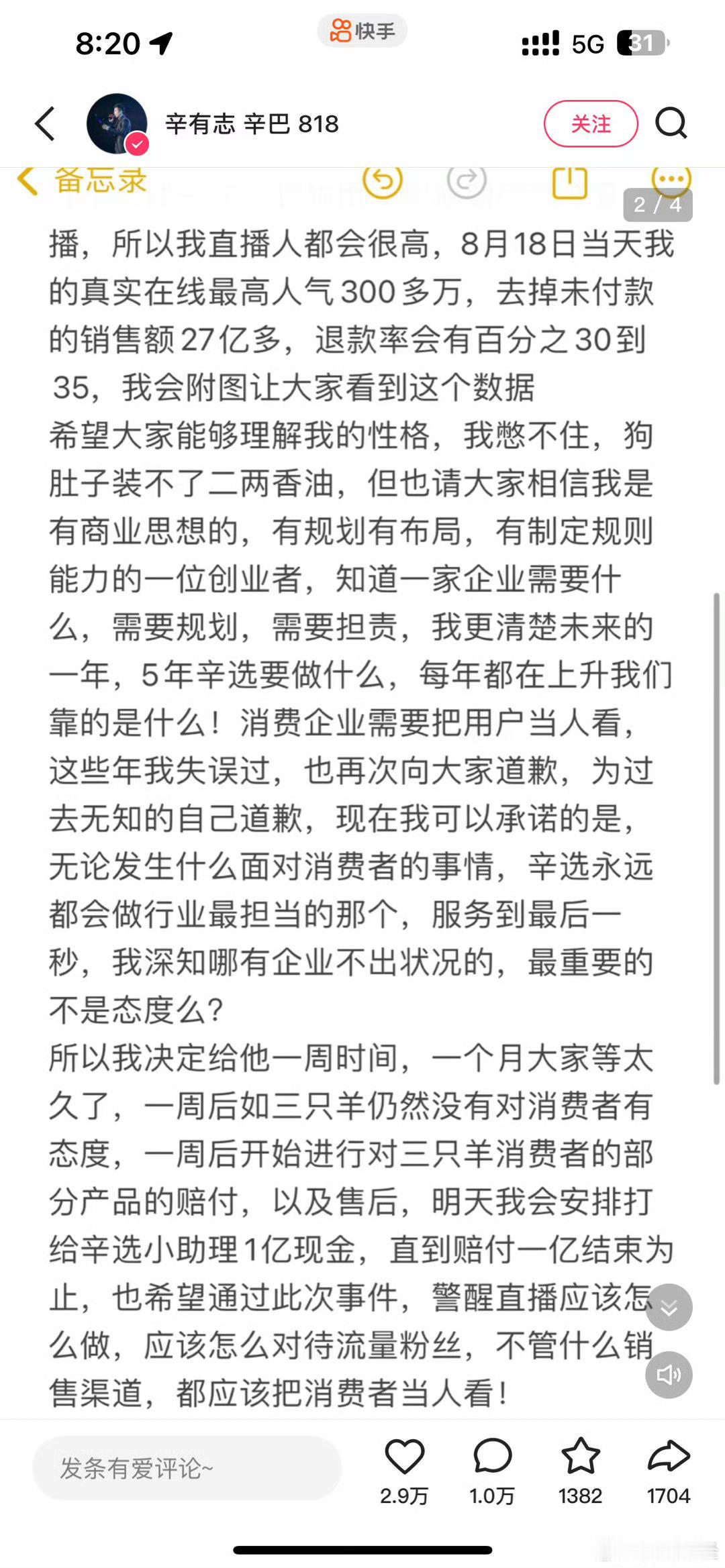 #辛巴将安排1亿元赔付三只羊消费者#辛巴一波操作高明啊，三只羊认错也不是，不认也